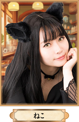 黒猫