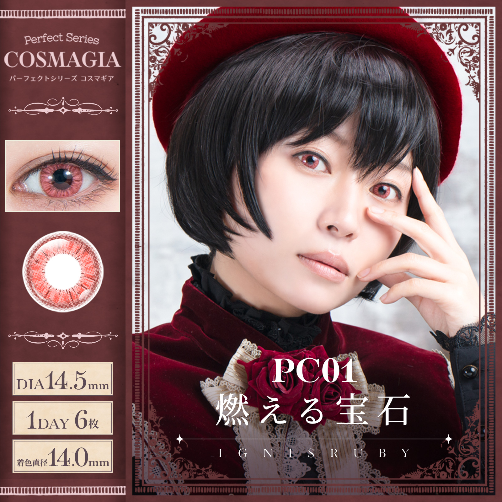 コスマギア PC01 燃える宝石