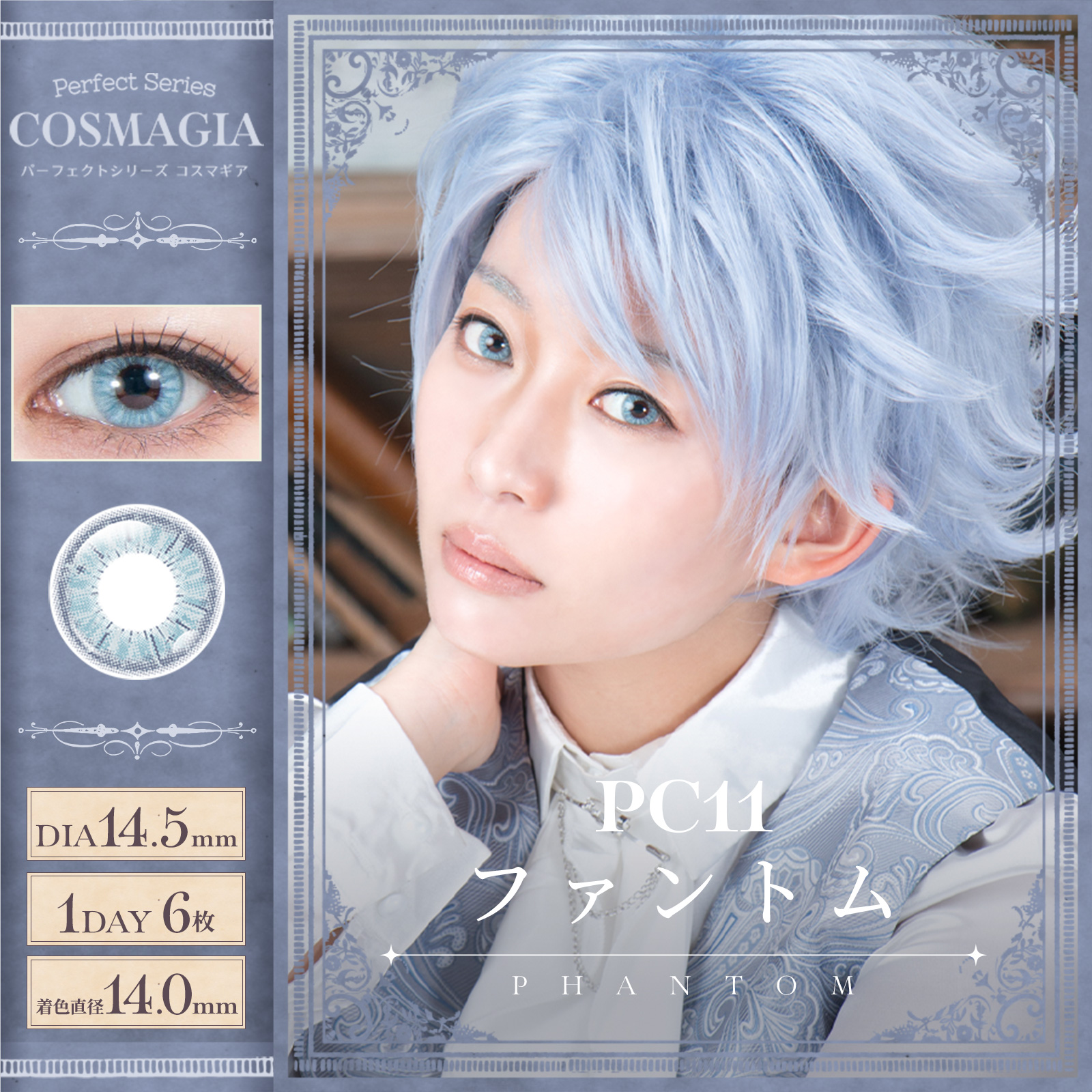 コスマギア PC11 ファントム