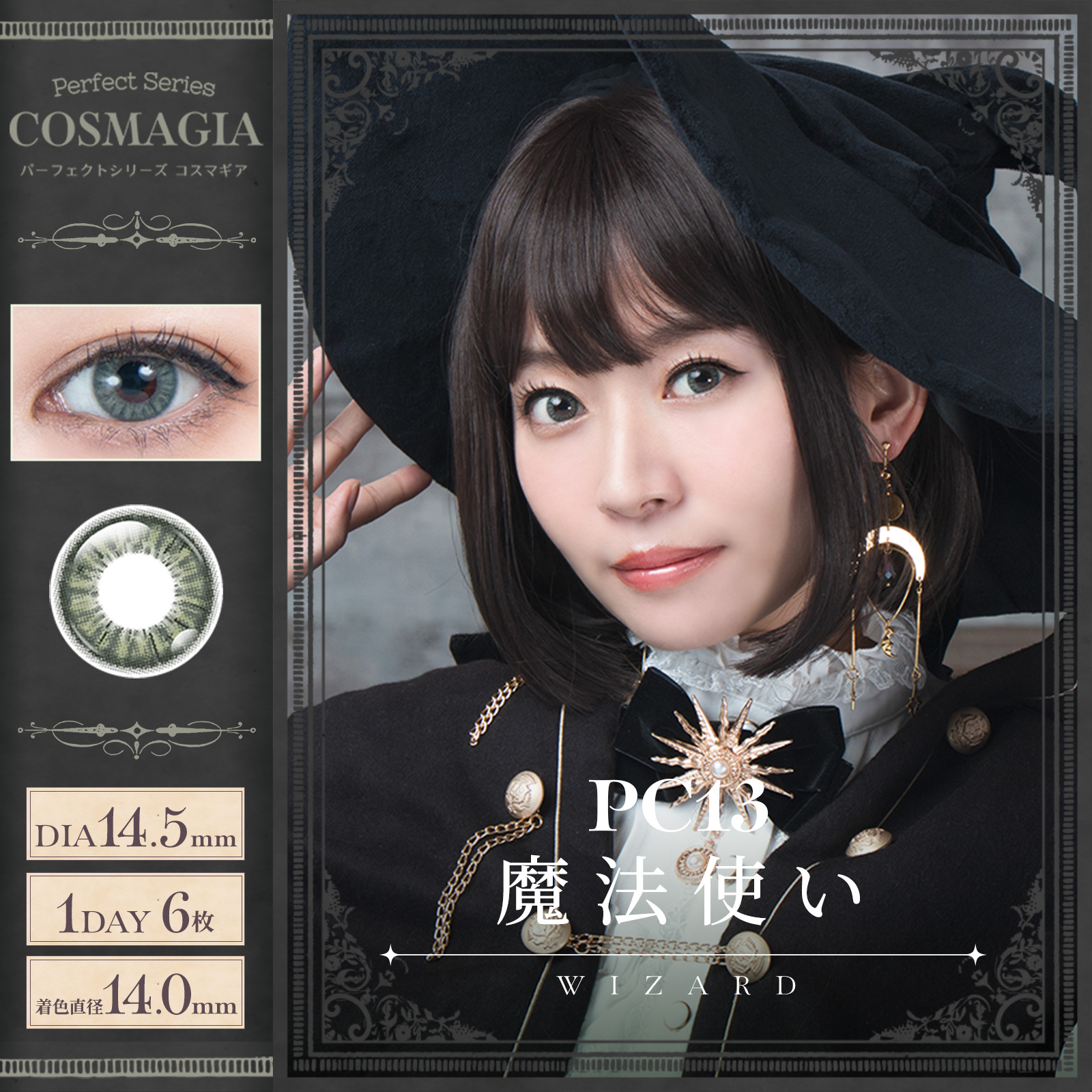 コスマギア PC13 魔法使い