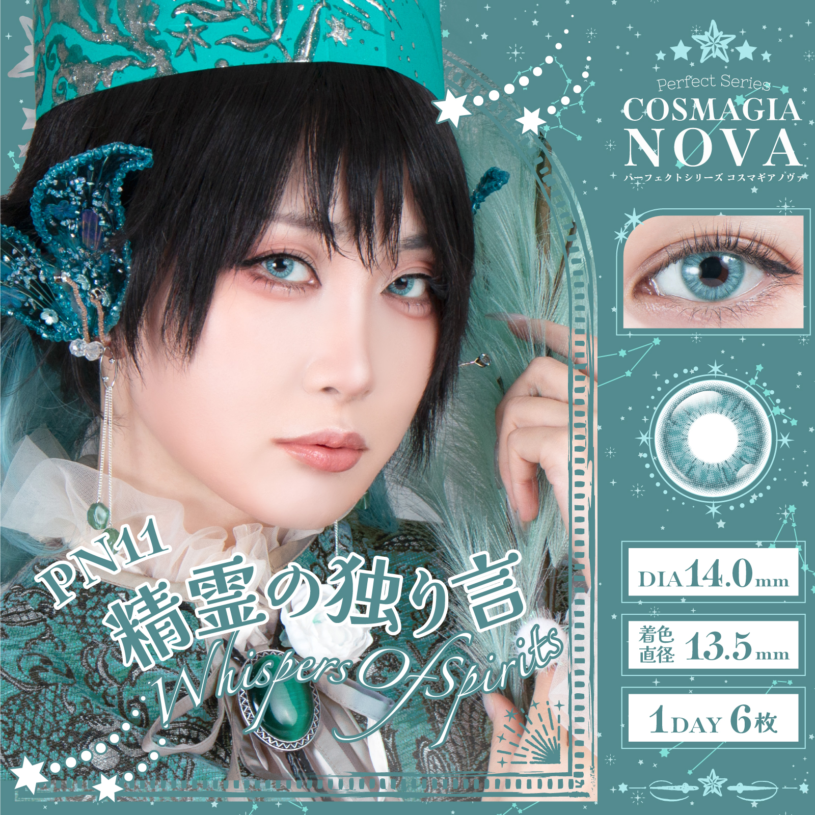 コスマギアノヴァ PN11 精霊の独り言