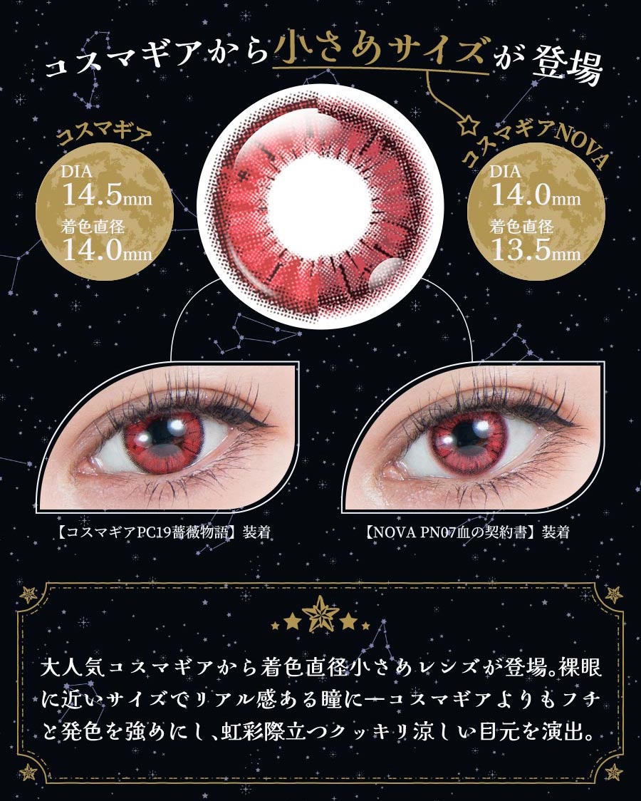 Perfect Series COSMAGIA NOVA 1Day