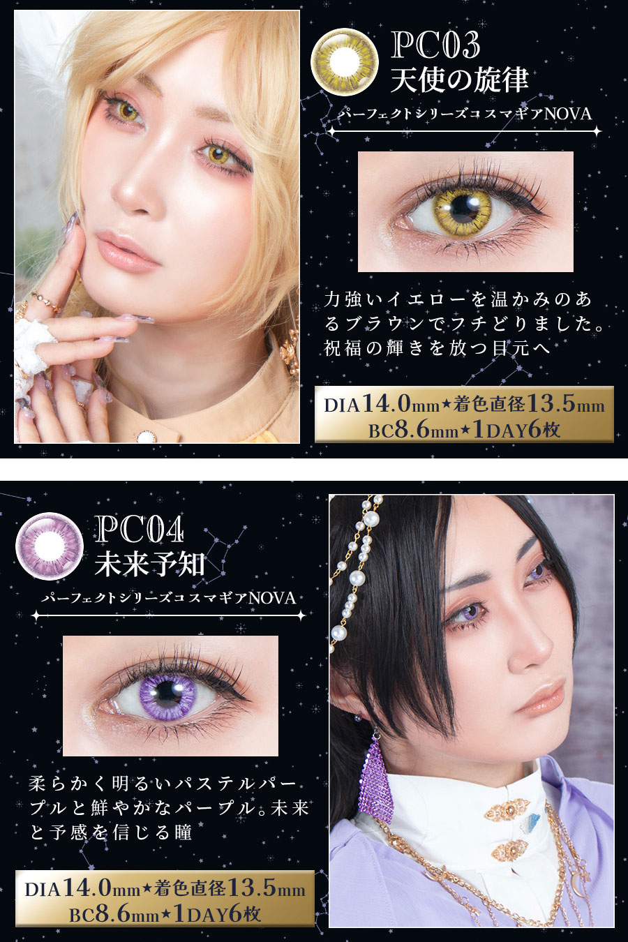 Perfect Series COSMAGIA NOVA 1Day