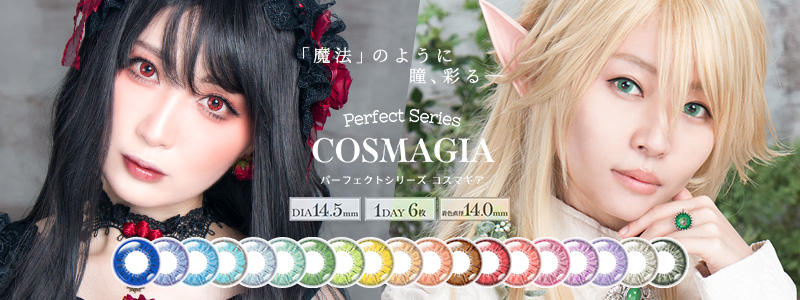 パーフェクトシリーズ コスマギア