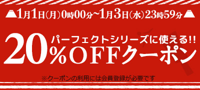 お年玉クーポン