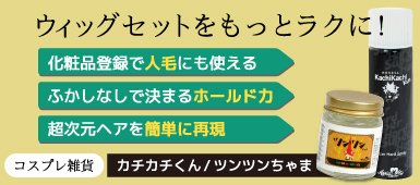 カチカチくん・ツンツンちゃま