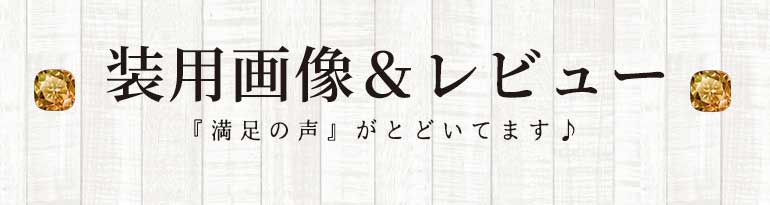 カラコングランツ装用画像&レビュー