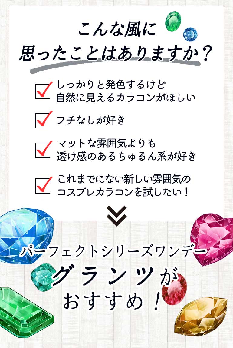 コスプレカラコン選びでこんな風に思ったことはありますか