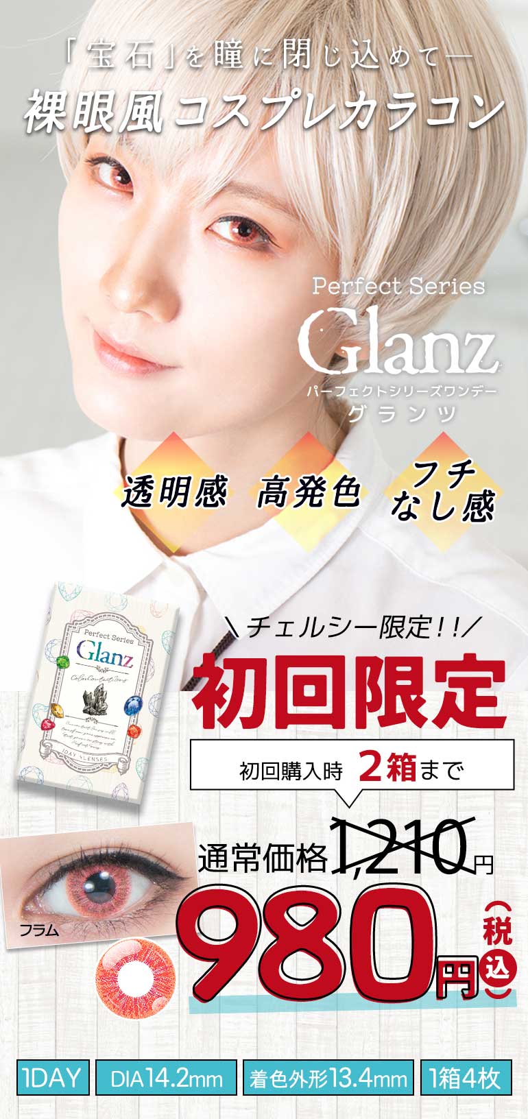 パーフェクトシリーズワンデーグランツ