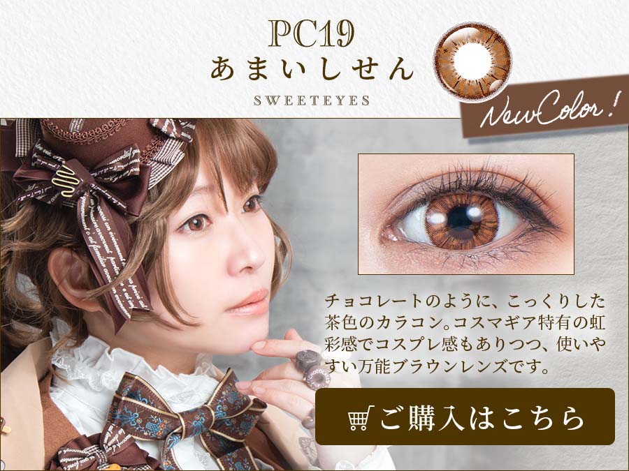 パーフェクトシリーズ コスマギア PC19 あまいしせん