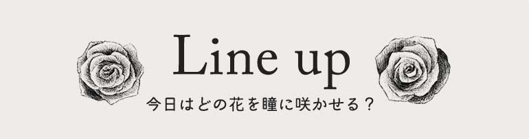 パーフェクトシリーズワンデーフルブルーム ラインナップ