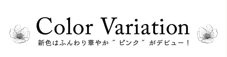 フルブルーム バリエーション