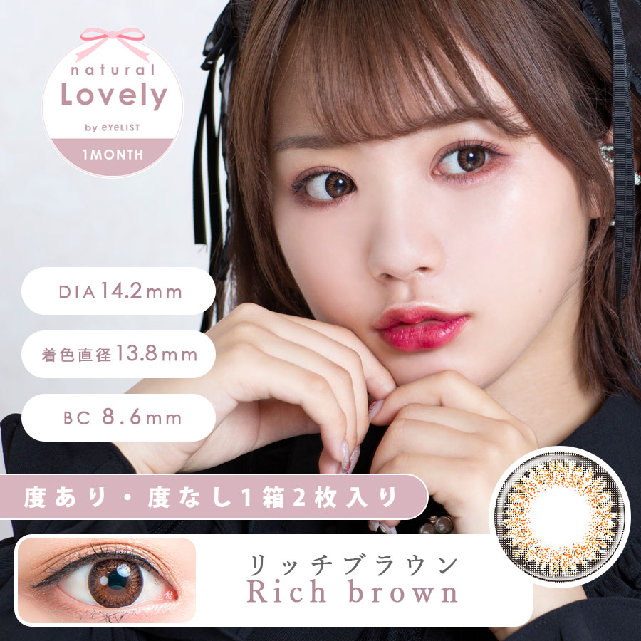 送料無料 新品 ラプレリー アイコンプレックス 2個セット ナチュラル ラブリー リッチブラウン(2枚入) | コスプレカラコンなら