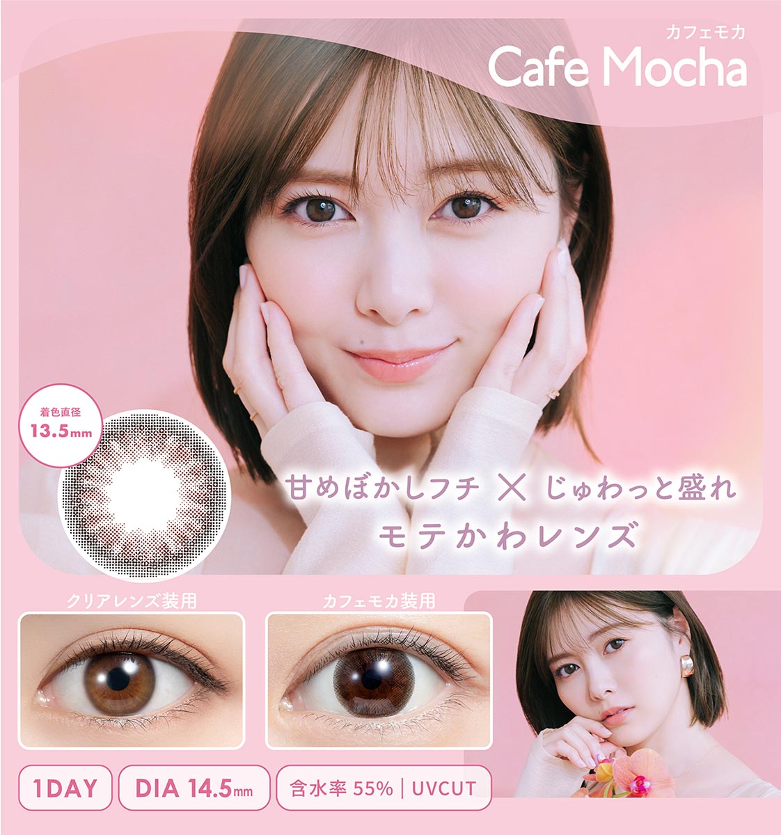 かふぇもか フェリアモ カフェモカ(10枚入)【取り寄せ】 | コスプレカラコンなら