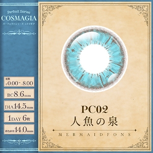 パーフェクトシリーズ コスマギア【 PC02 人魚の泉 】(6枚入)