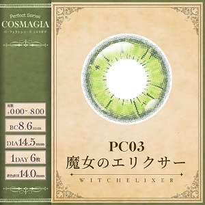 パーフェクトシリーズ コスマギア【 PC03 魔女のエリクサー 】(6枚入)