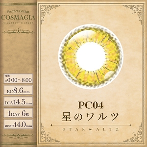 パーフェクトシリーズ コスマギア【 PC04 星のワルツ 】(6枚入)