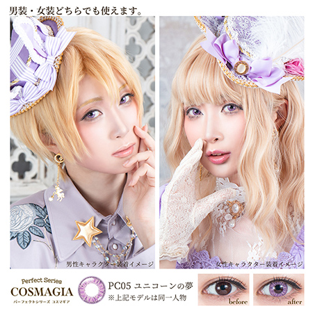 パーフェクトシリーズ コスマギア【 PC05 ユニコーンの夢 】(6枚入