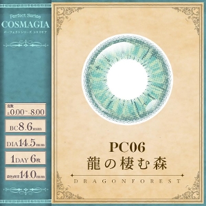 パーフェクトシリーズ コスマギア【 PC06 竜の棲む森 】(6枚入)