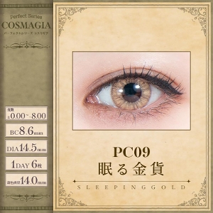 パーフェクトシリーズ コスマギア【 PC09 眠る金貨 】(6枚入)