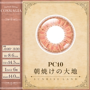 パーフェクトシリーズ コスマギア【 PC10 朝焼けの大地 】(6枚入)