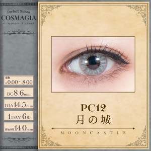 パーフェクトシリーズ コスマギア【 PC12 月の城 】(6枚入)
