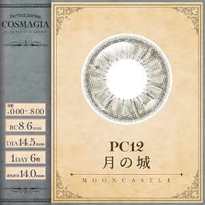 パーフェクトシリーズ コスマギア【 PC12 月の城 】(6枚入)