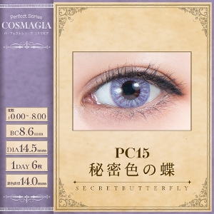 パーフェクトシリーズ コスマギア【PC15 秘密色の蝶 】(6枚入)