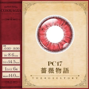 パーフェクトシリーズ コスマギア【PC17 薔薇物語】(6枚入)