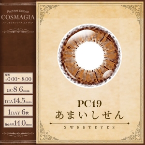パーフェクトシリーズ コスマギア【PC19 あまいしせん】(6枚入)