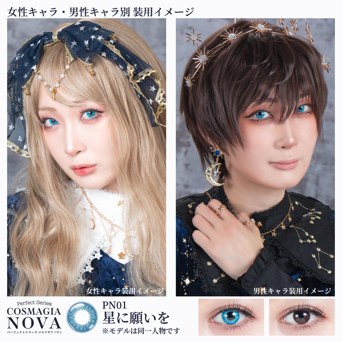 パーフェクトシリーズ コスマギア NOVA【PN01 星に願いを】(6枚入