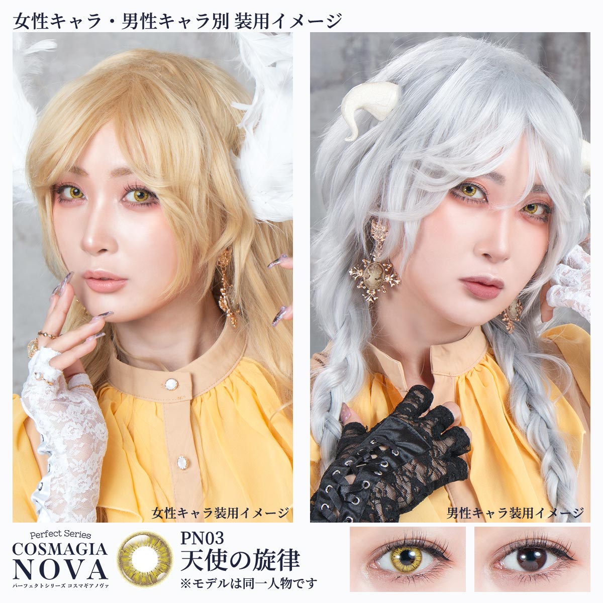 パーフェクトシリーズ コスマギア NOVA【PN03 天使の旋律】(6枚入