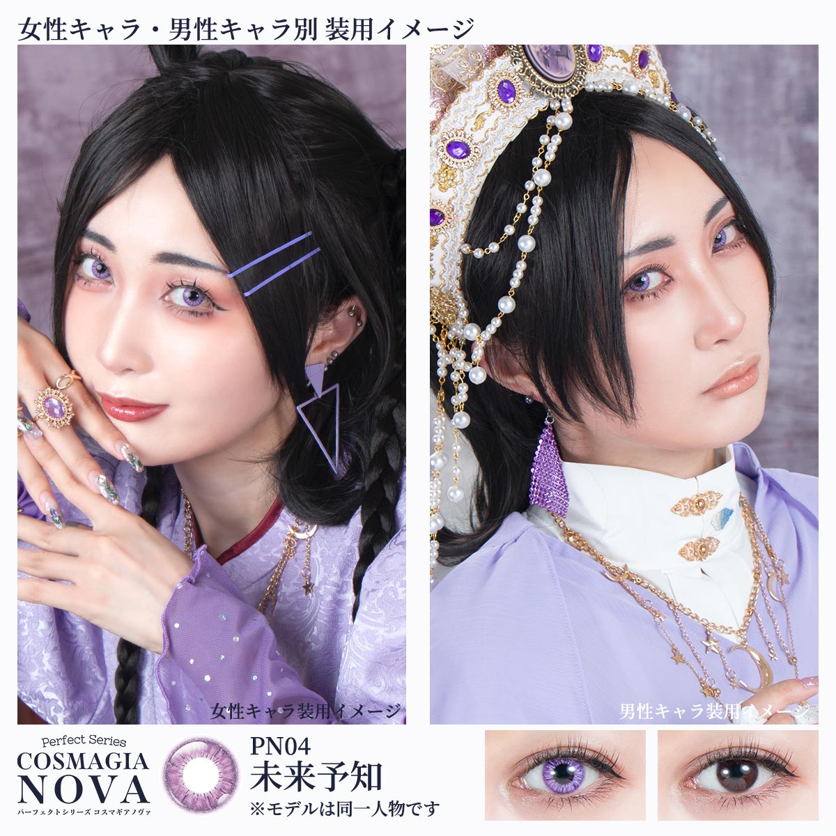 アイクローゼット シリコーン ハイドロゲル／シリコン（eye