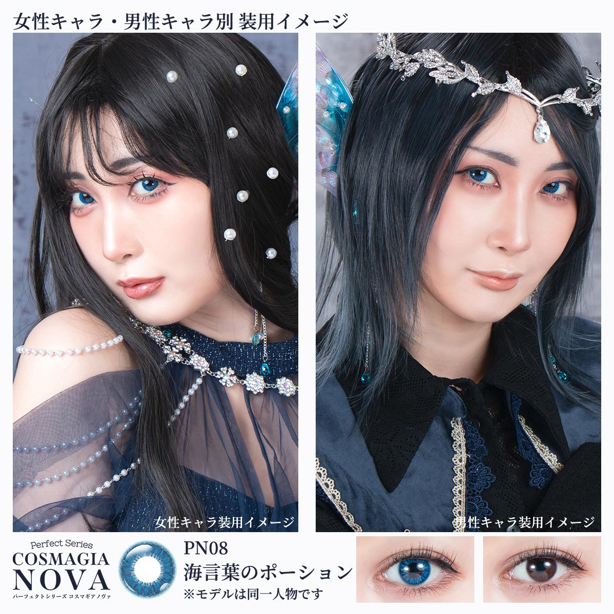 パーフェクトシリーズ コスマギア NOVA【PN08 海言葉のポーション】(6