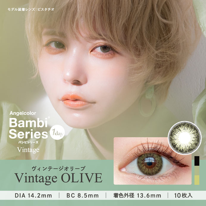 バンビシリーズワンデー ヴィンテージオリーブ (10枚入)【取り寄せ】 コスプレカラコンならチェルシー