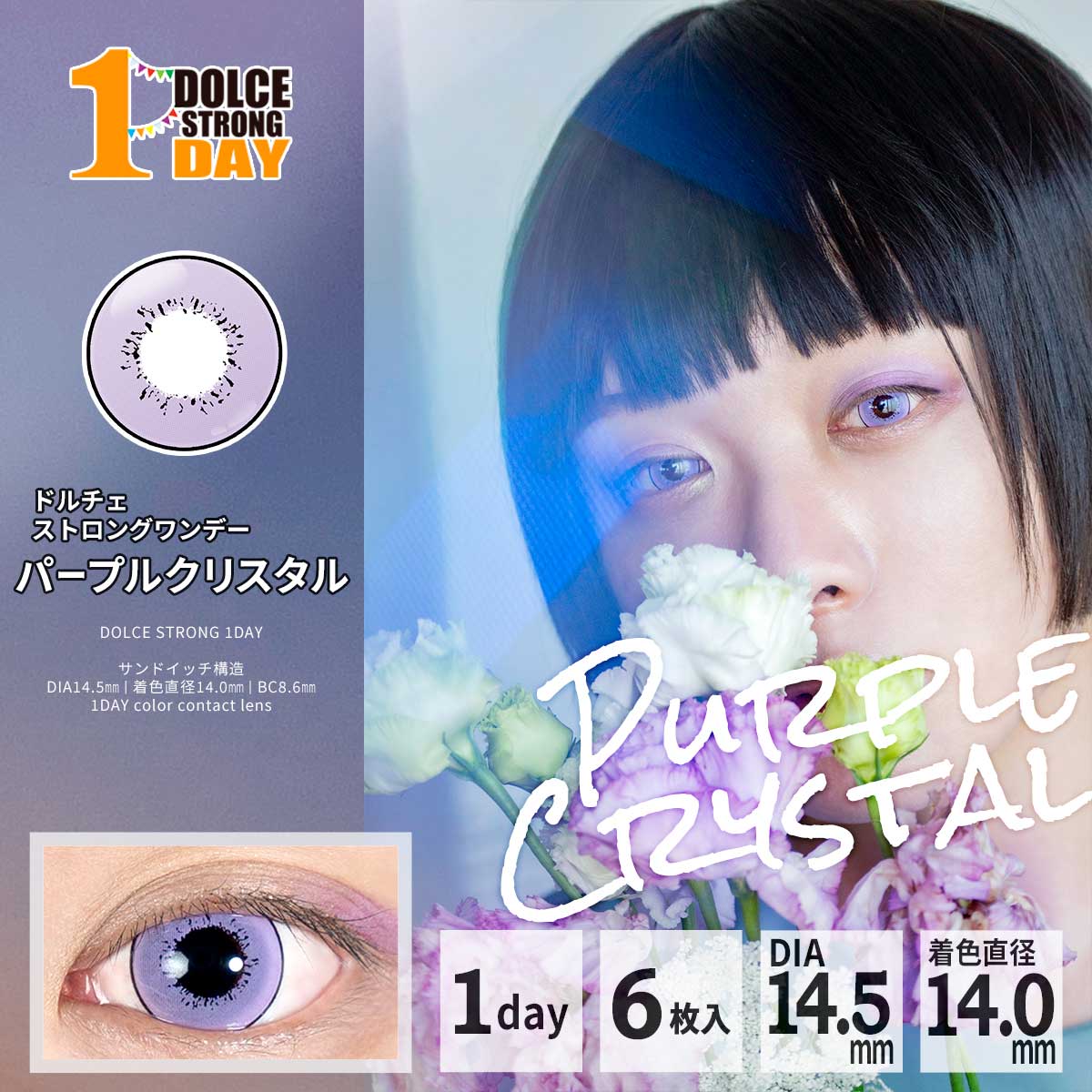 ストロングワンデー パープルクリスタル 6枚入 取り寄せ コスプレカラコンならチェルシー
