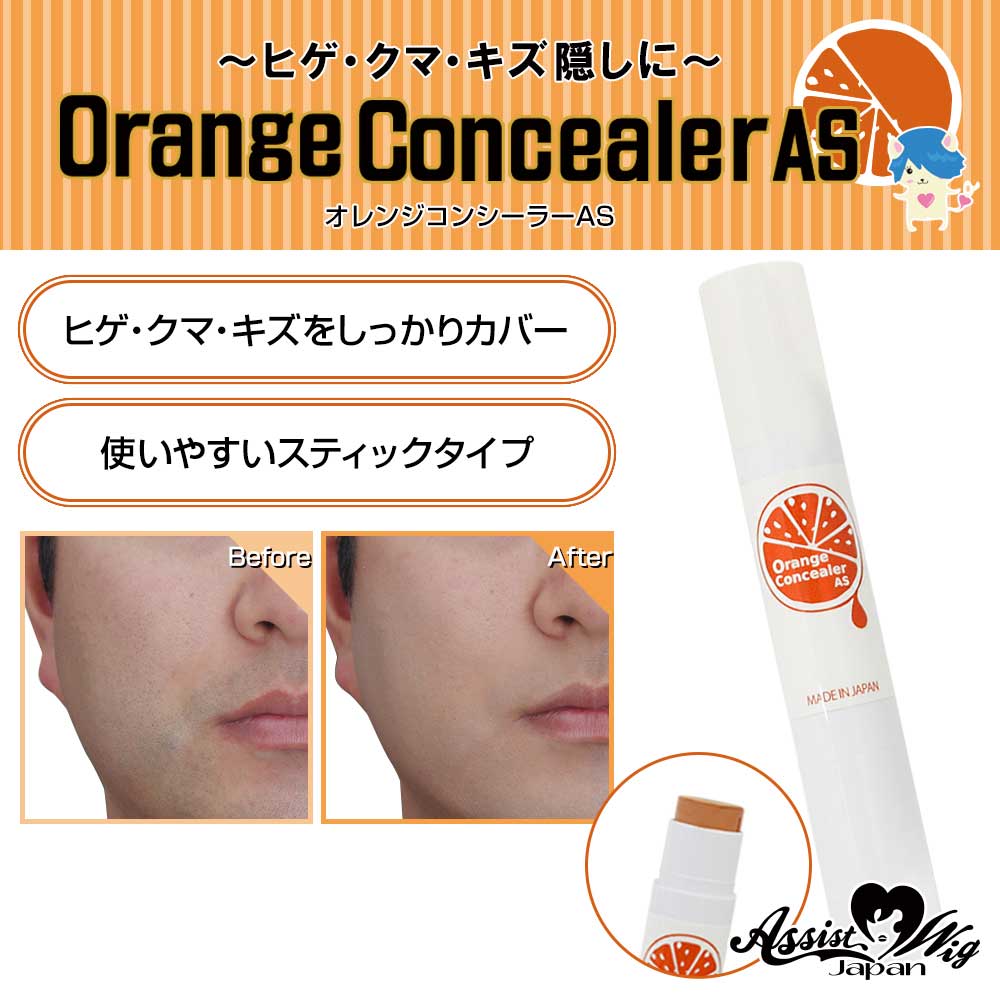 オレンジコンシーラーAS | コスプレカラコンならチェルシー