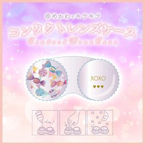 コンタクトレンズケース キャンディ 1個 コスプレカラコンならチェルシー